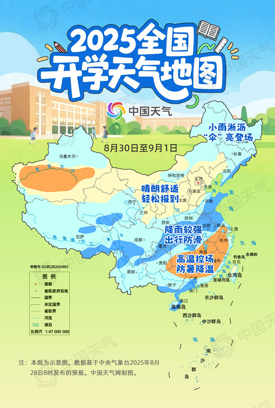 神獸歸籠！全國(guó)開(kāi)學(xué)天氣地圖上線 這些地方雨水和秋老虎湊熱鬧